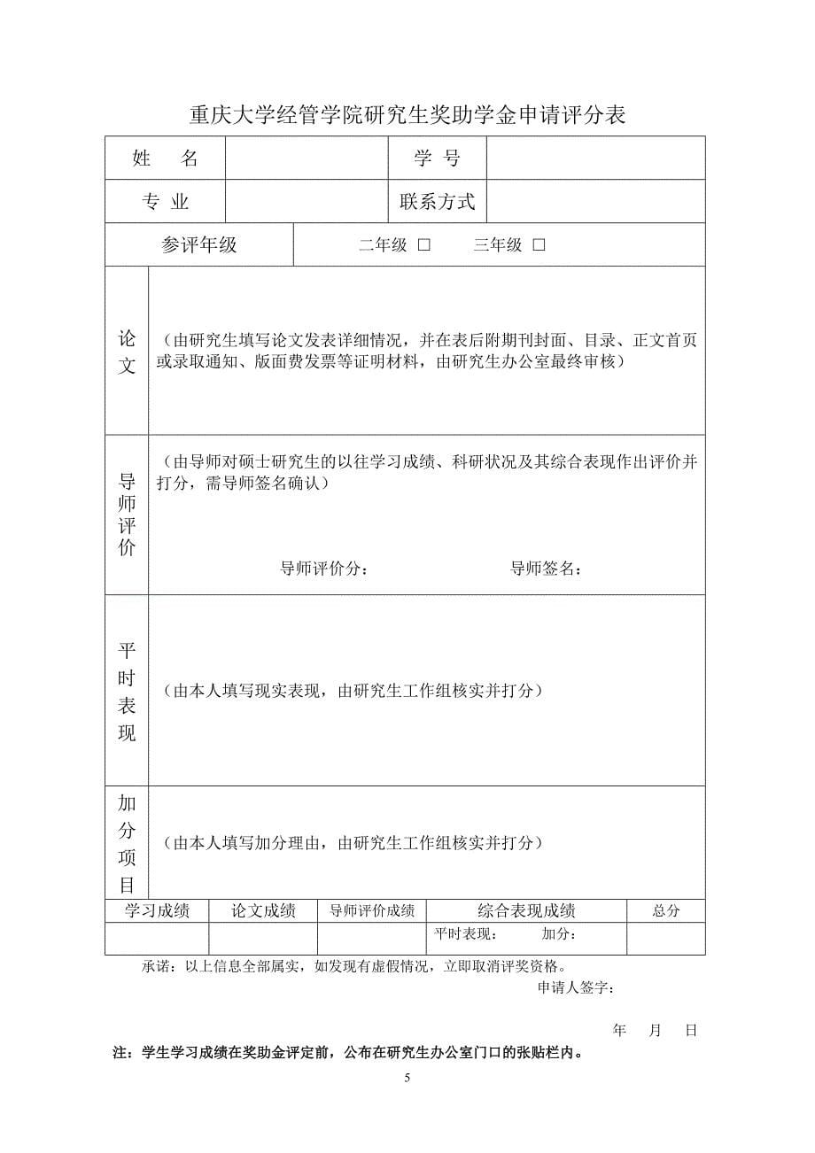 重庆大学经管学院硕士生奖学金评定办法(试行)_第5页