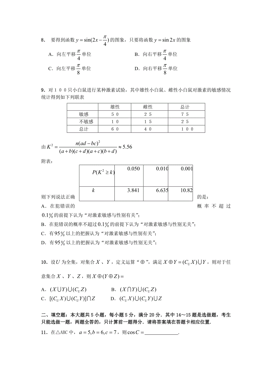 广东省珠海市2013届高三9月摸底数学文试题(2013珠海一模)_第2页