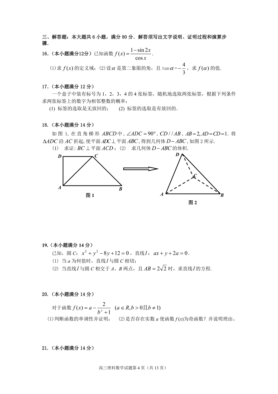 广东省珠海市2013届高三9月摸底数学文试题(2013珠海一模)_第4页