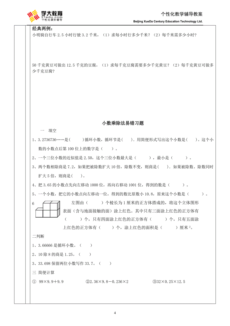 小数乘除法应用题+培优辅导_第4页