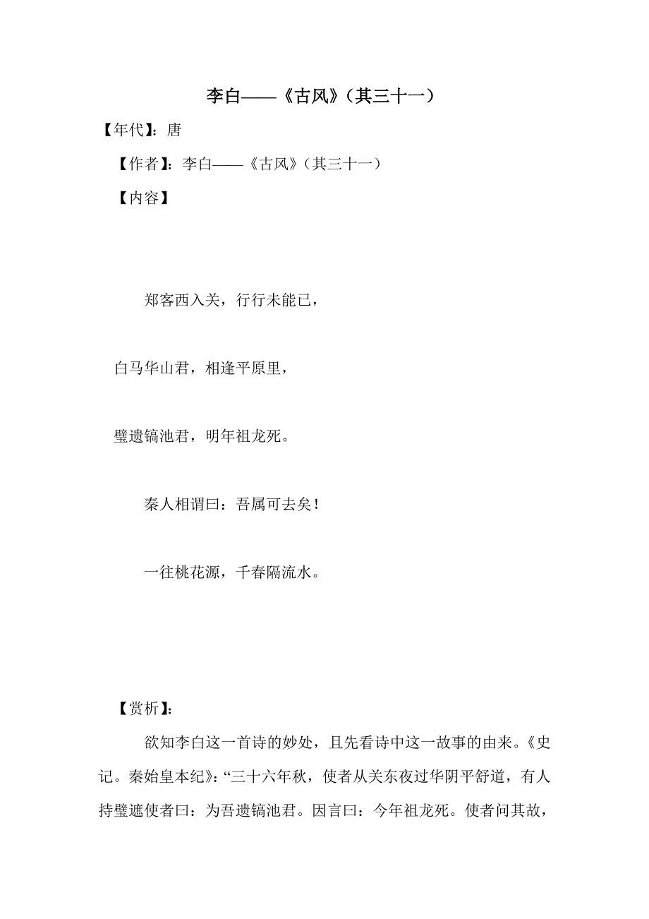 李白——《古风》（其三十一）_第1页