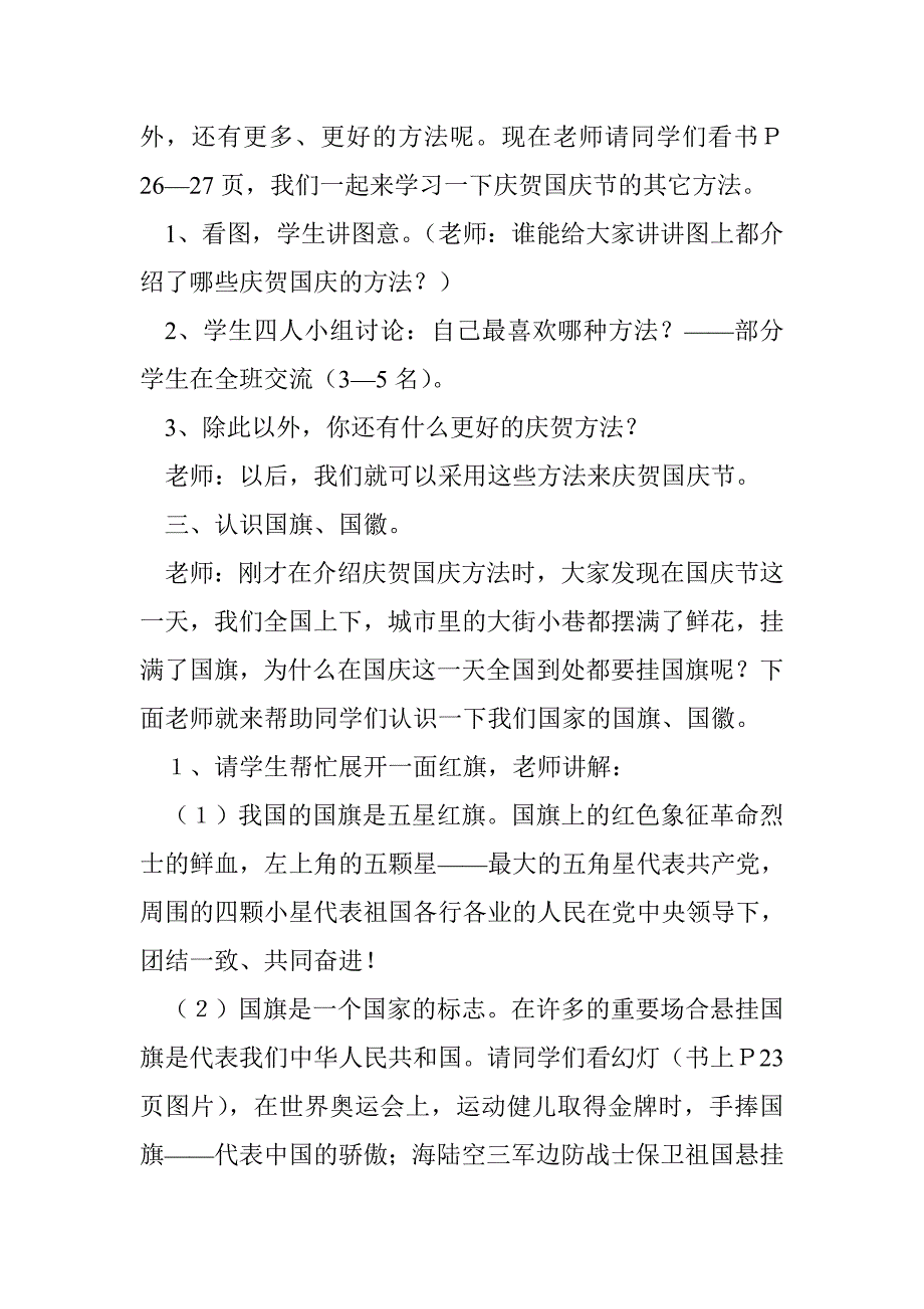 2016北师大新版小学一年级上册《道德与法治》欢度国庆 教学设计_0_第2页