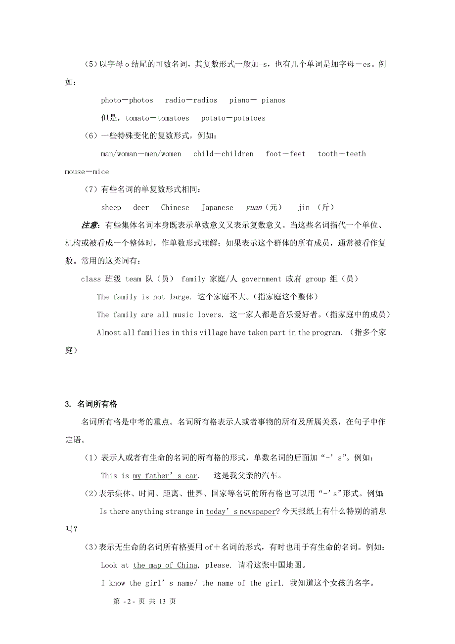 2013年中考英语总复习：名词、代词和冠词_第2页