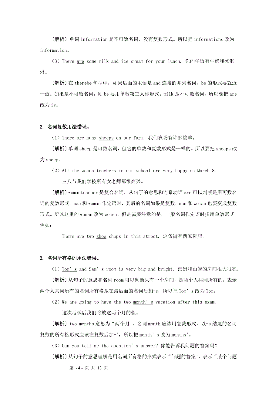 2013年中考英语总复习：名词、代词和冠词_第4页