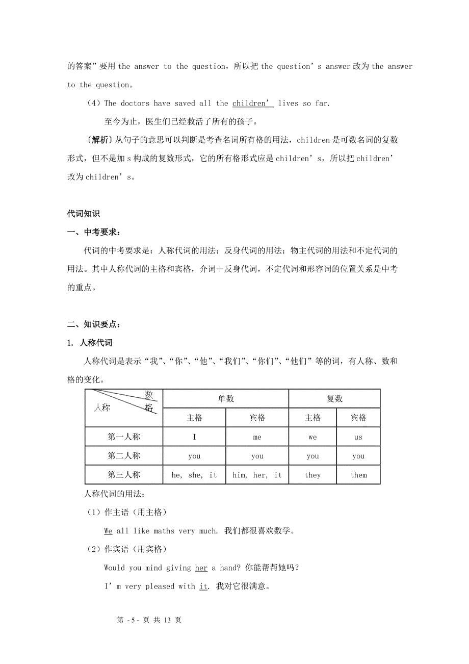 2013年中考英语总复习：名词、代词和冠词_第5页