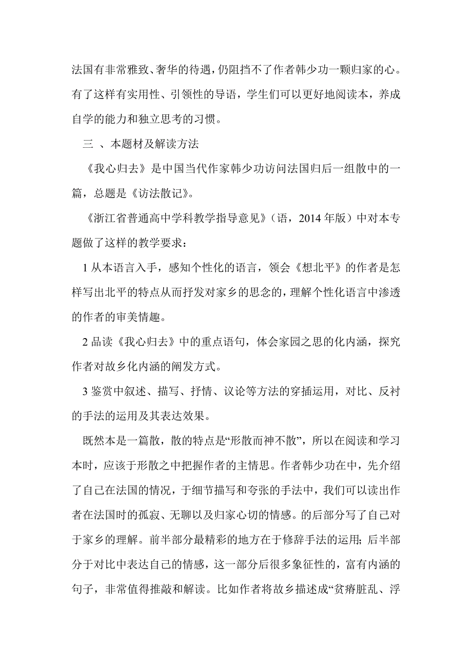 《我心归去》文本解读：披文入情，于细微处感悟文本_第3页