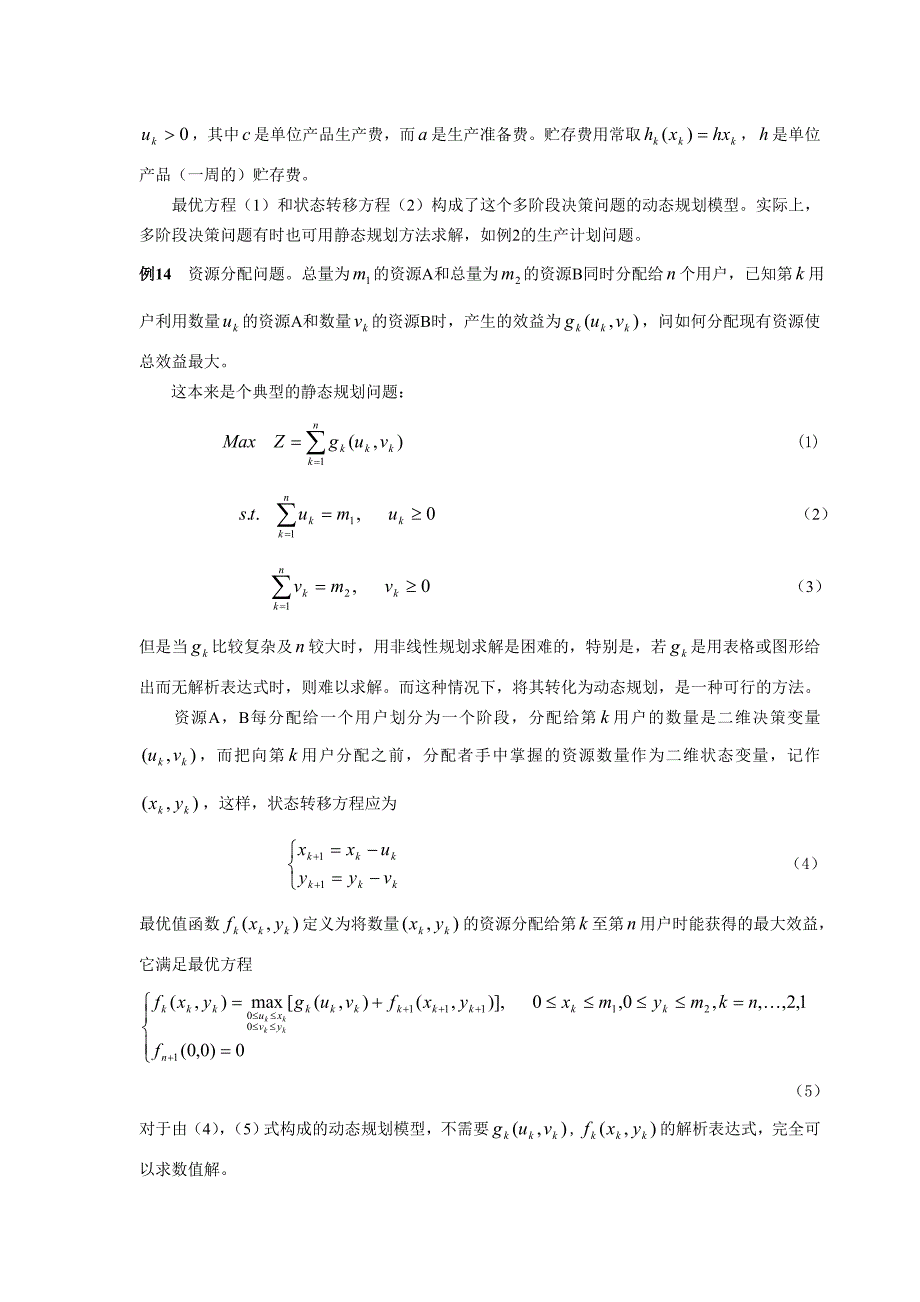 数学建模案例分析--最优化方法建模6动态规划模型举例_第3页