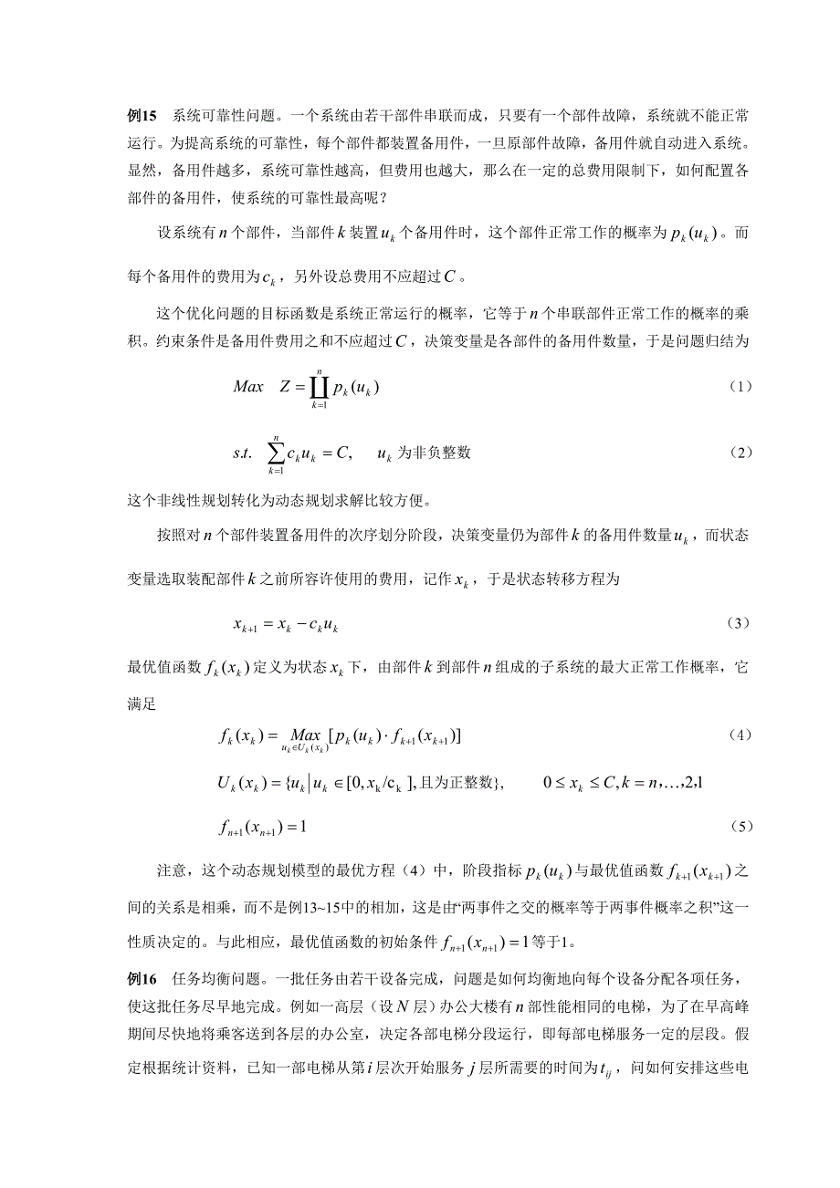 数学建模案例分析--最优化方法建模6动态规划模型举例_第4页