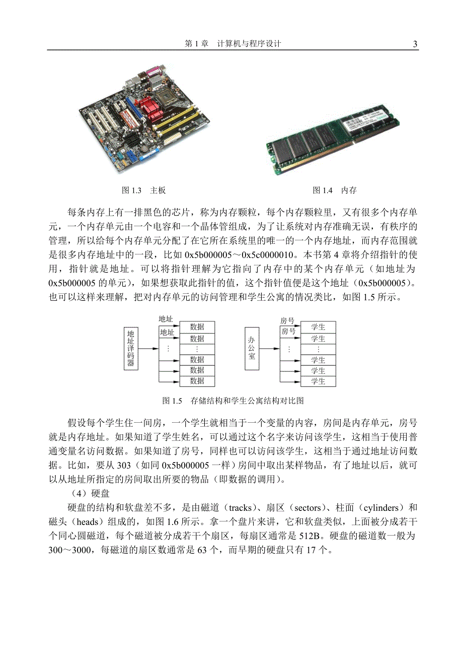 计算机与程序设计_第3页