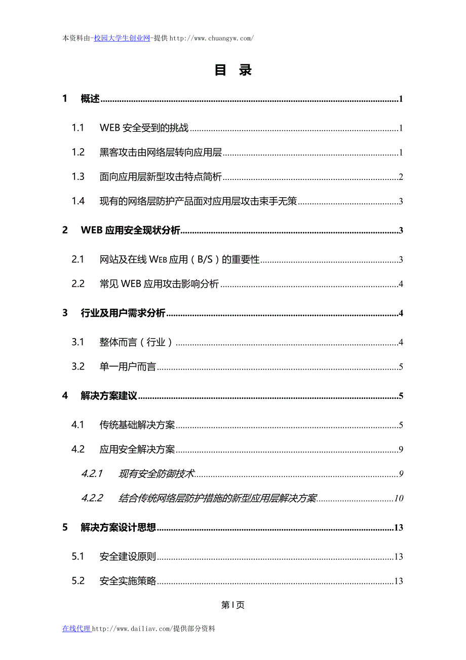 《结合传统网络层防护措施的新型应用层安全解决方案》_第2页