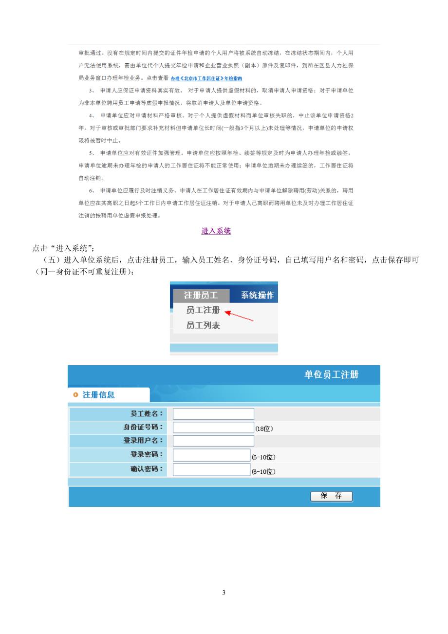 北京市工作居住证系统操作流程(个人)_第3页