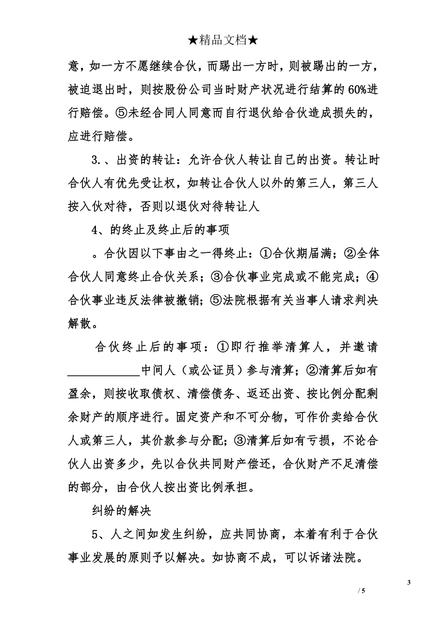 公司股份合作协议书优秀范本_第3页