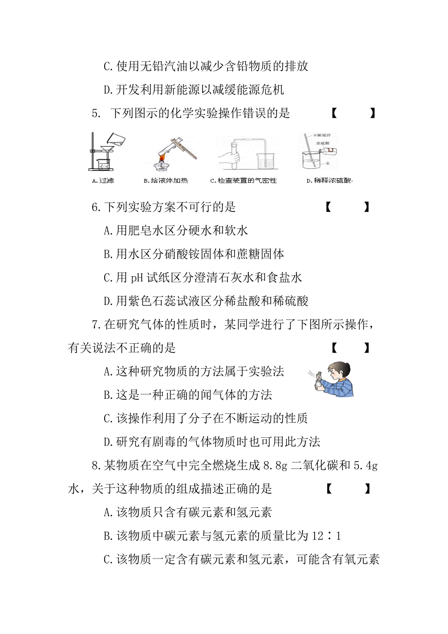 2008年河南省中招化学试卷_第2页