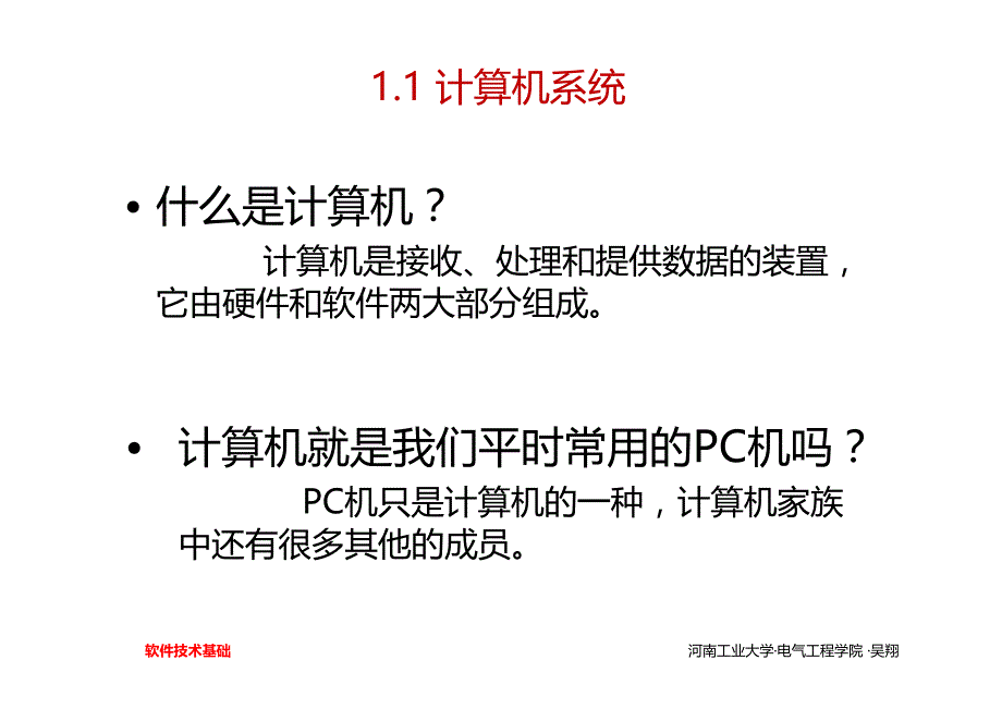 概述 软件技术基础课件_第3页