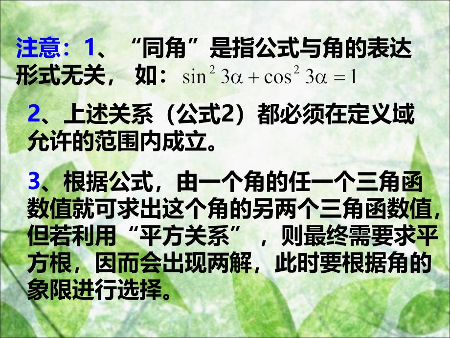 必修四1.2.2同角三角函数的基本关系_第3页