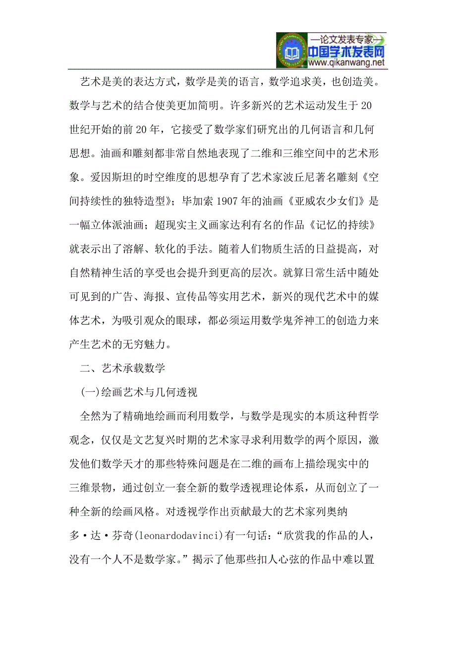 浅论数学教育中艺术理念的应用_第2页