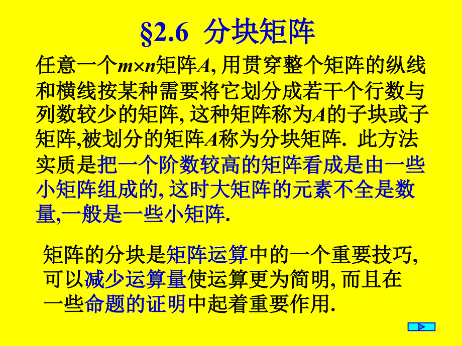 2-6线性代数_第1页