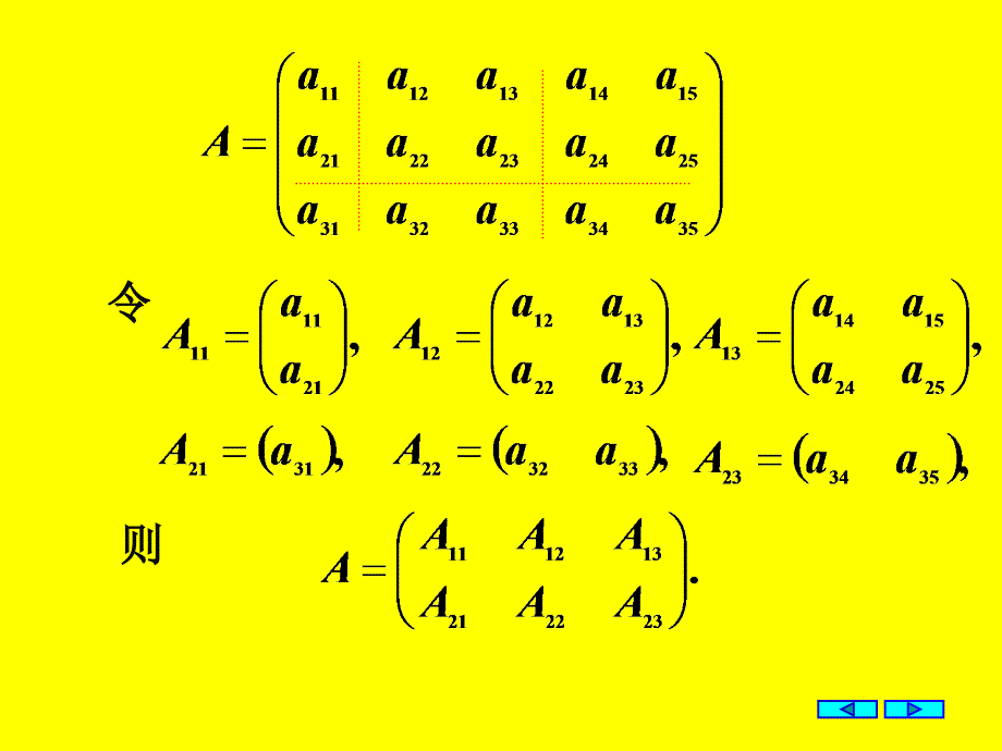 2-6线性代数_第3页