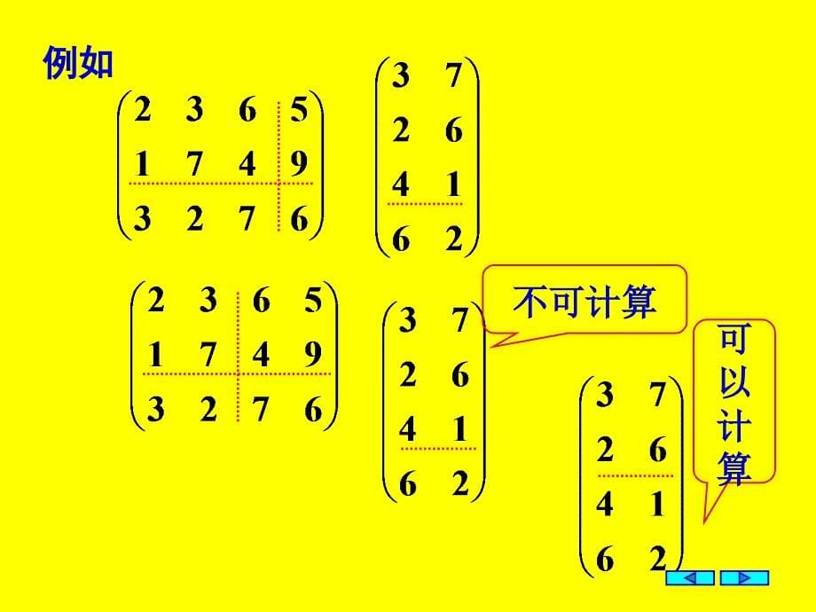 2-6线性代数_第5页