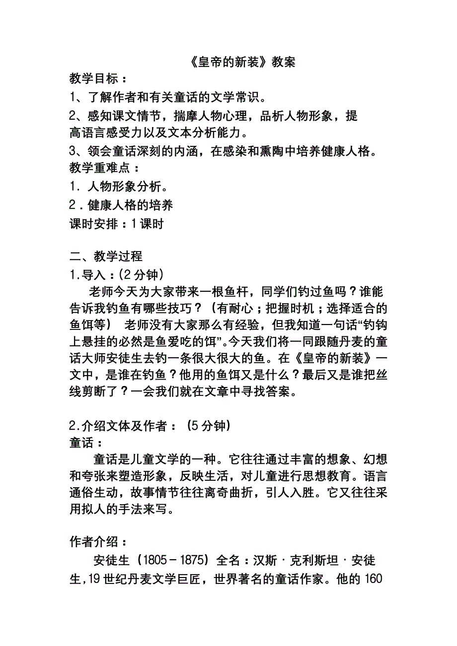 《皇帝的新装》教案_第1页