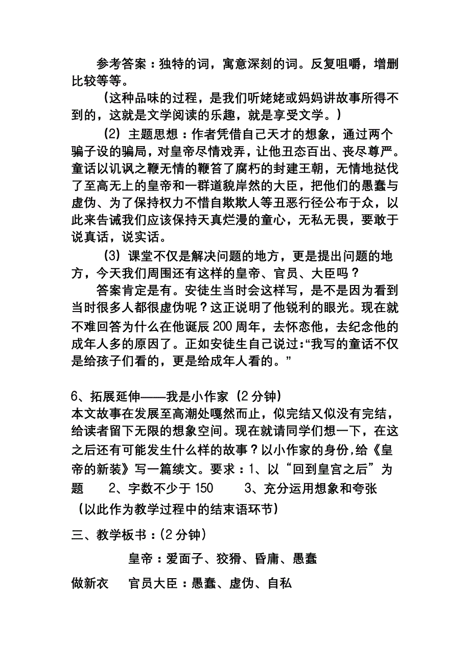 《皇帝的新装》教案_第4页