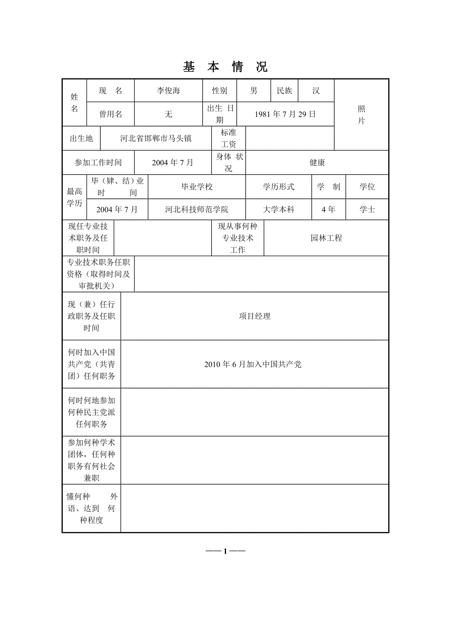 专业技术职务任职资格评审表1_第3页