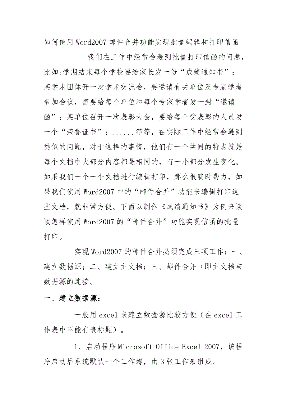 信函、学生成绩通知书等制作方法_第1页