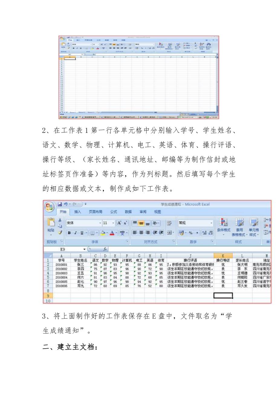 信函、学生成绩通知书等制作方法_第3页