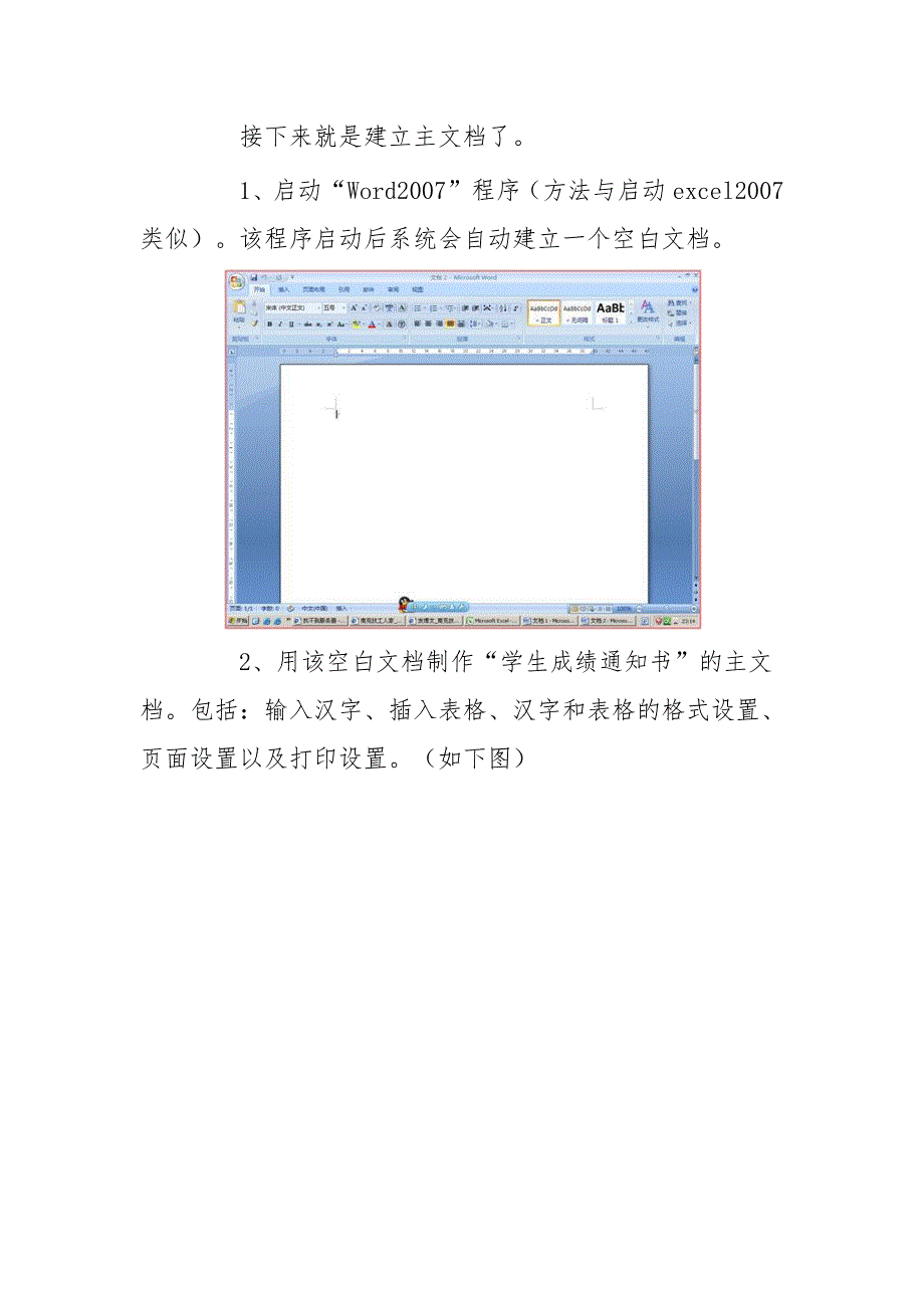 信函、学生成绩通知书等制作方法_第4页