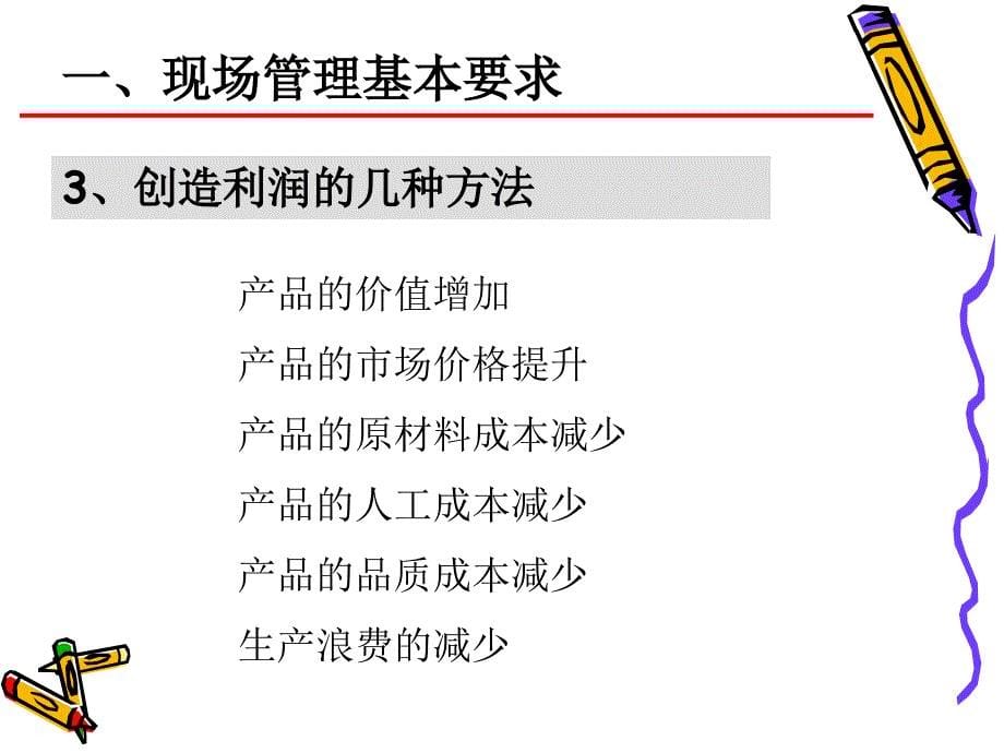 卓越现场管理实务_第5页