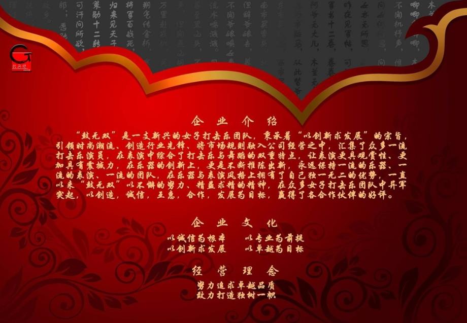 2011.10.演出资料 鼓无双打击乐团-闫卫东_第2页