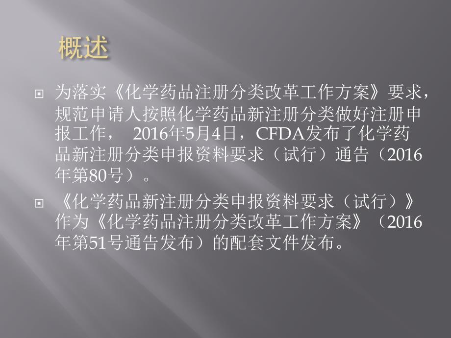 CFDA《化学药品新注册分类申报资料要求(试行)》解读_第3页