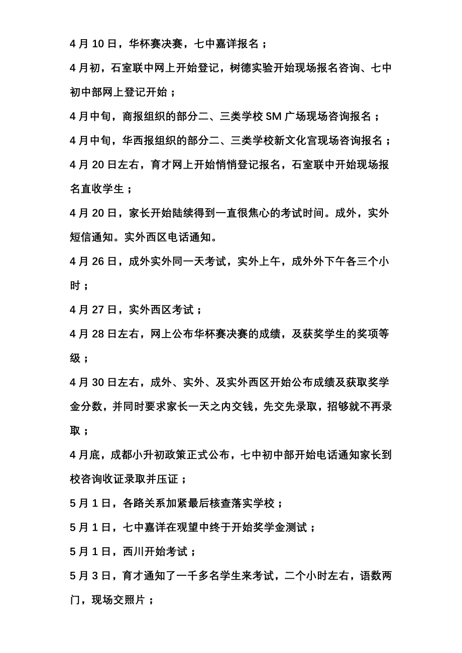 小升初重要网址_第4页