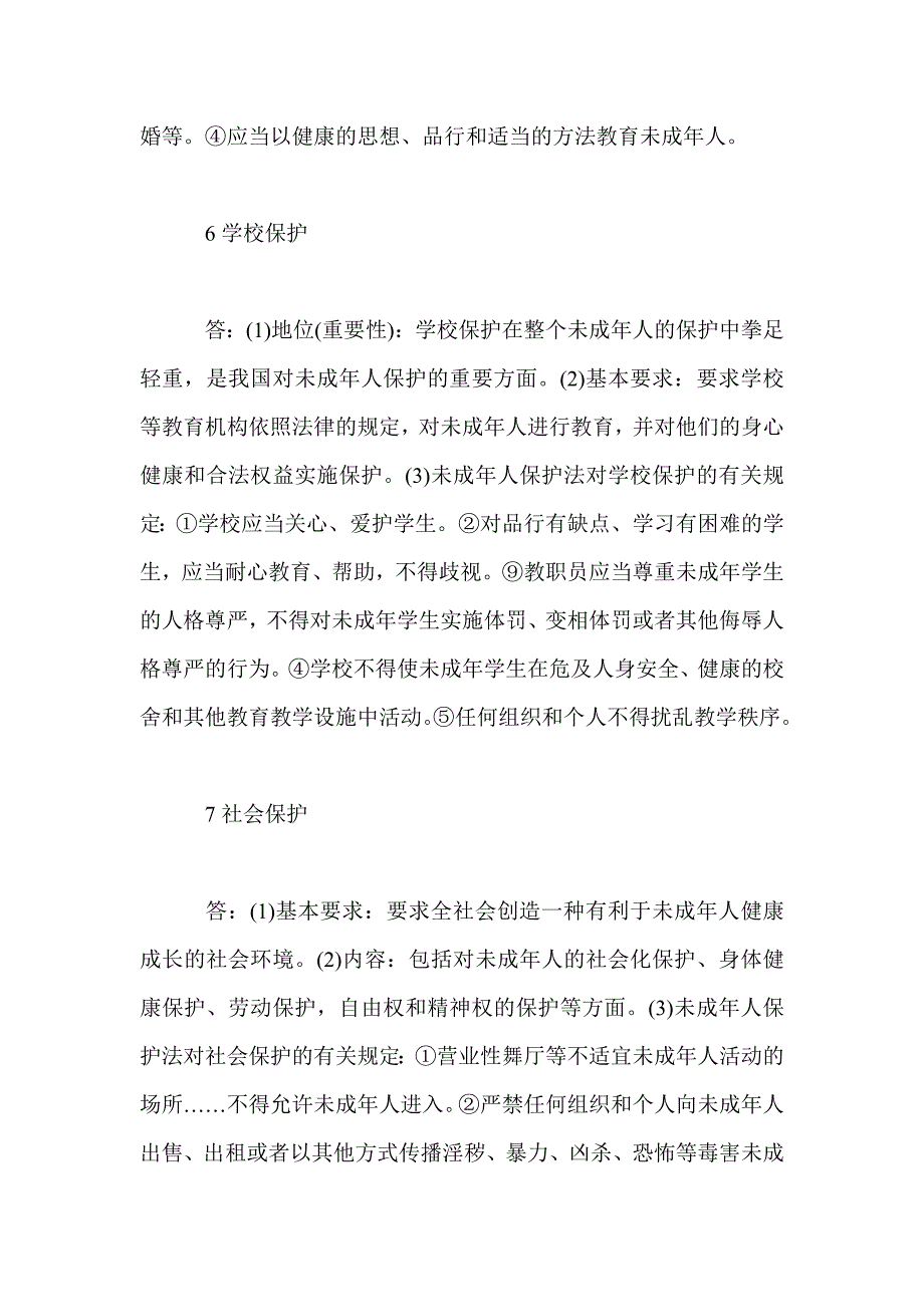 2017年中考政治考点解析：法律护我成长_第3页