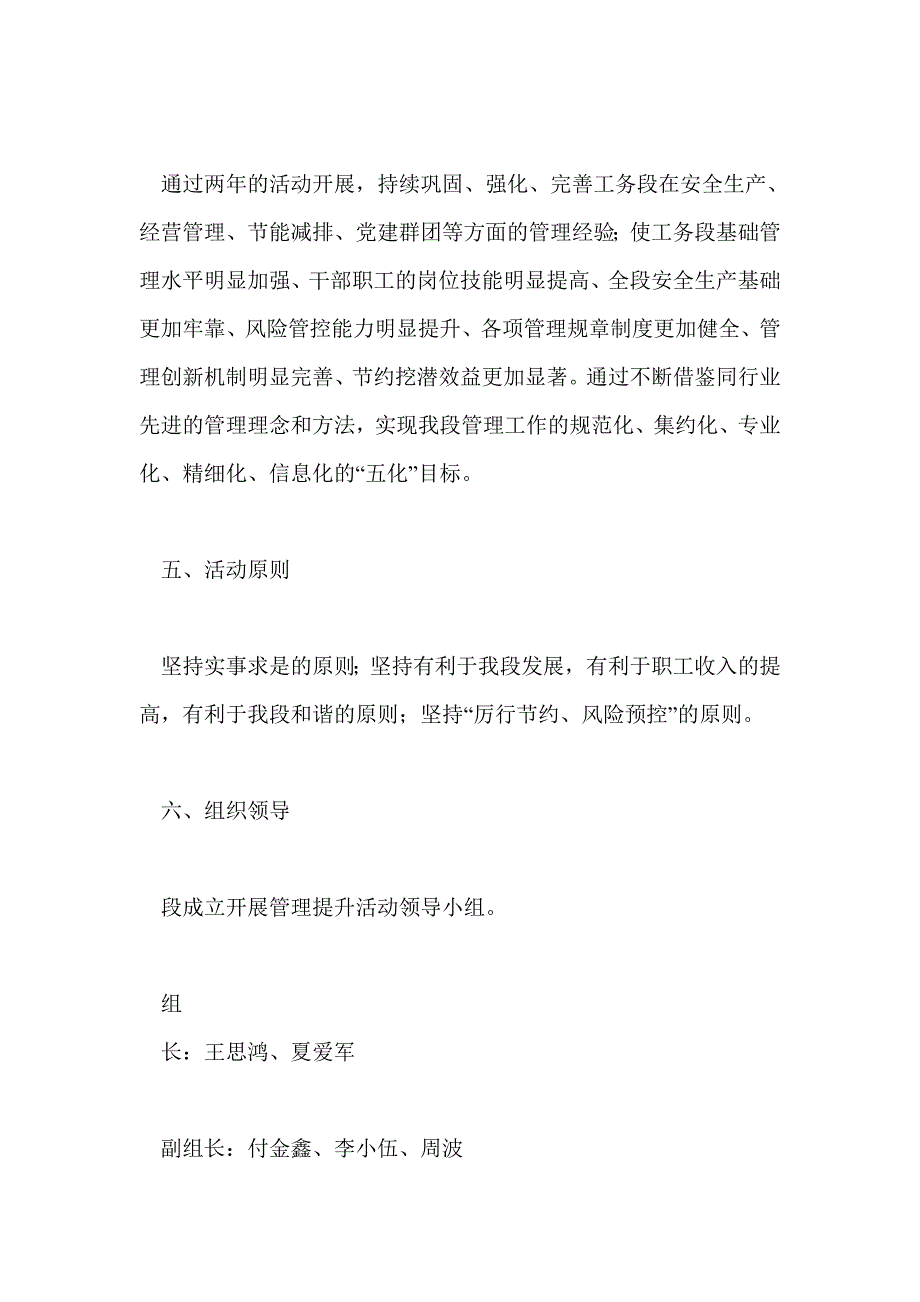 管理提升方案_第2页