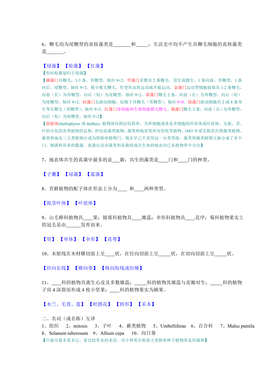 北师植物学硕士入学试卷和解答_第2页