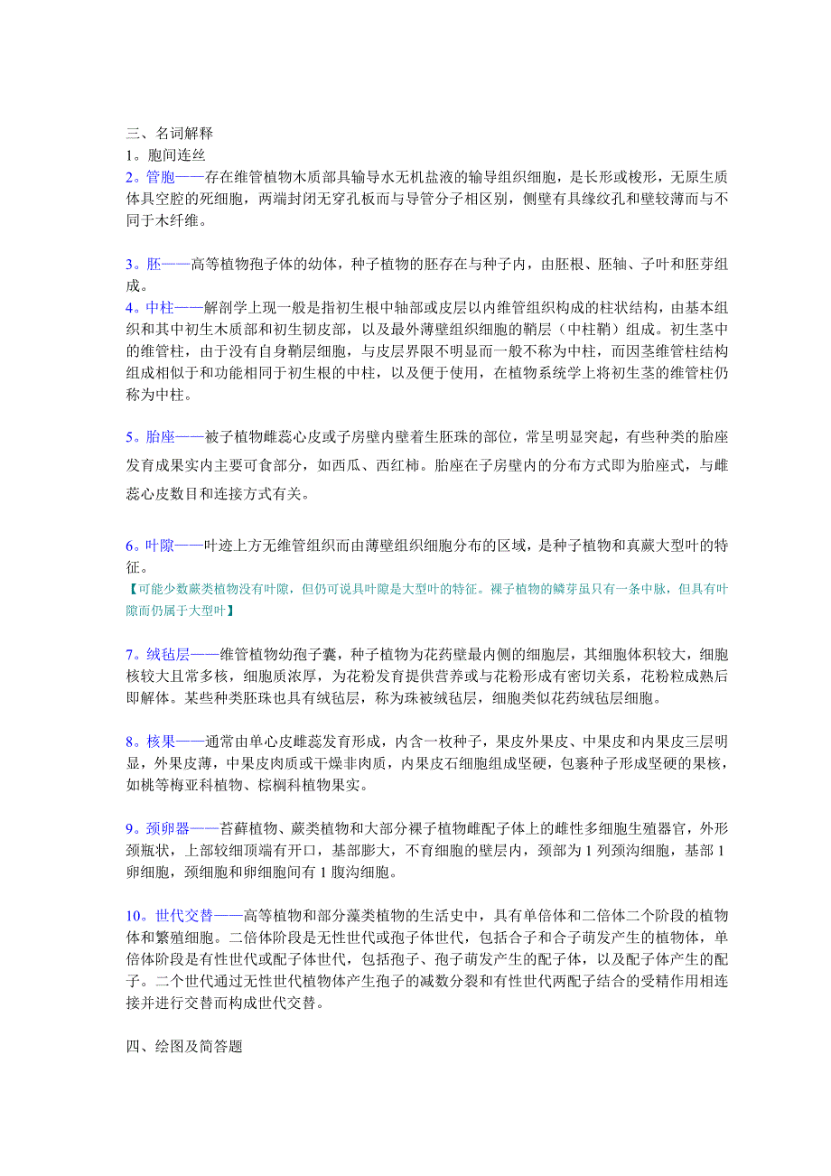 北师植物学硕士入学试卷和解答_第3页