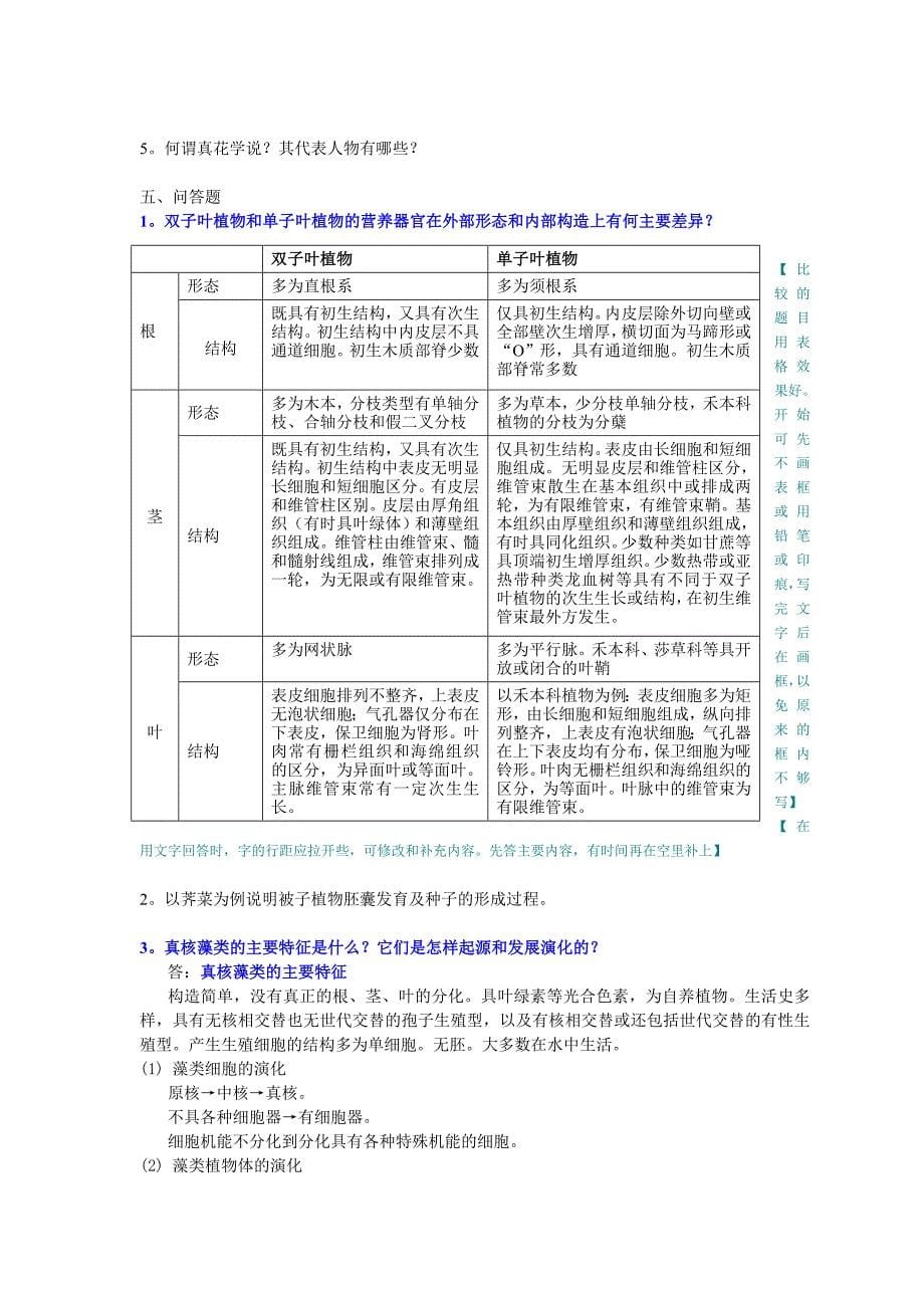 北师植物学硕士入学试卷和解答_第5页