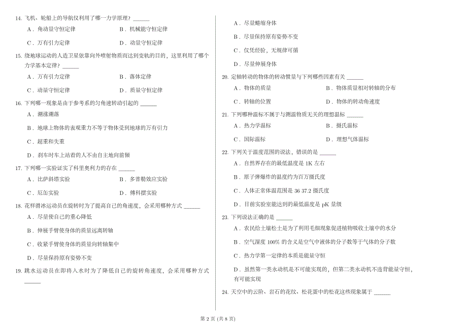 张汉壮物理学与人类文明习题全集_第2页