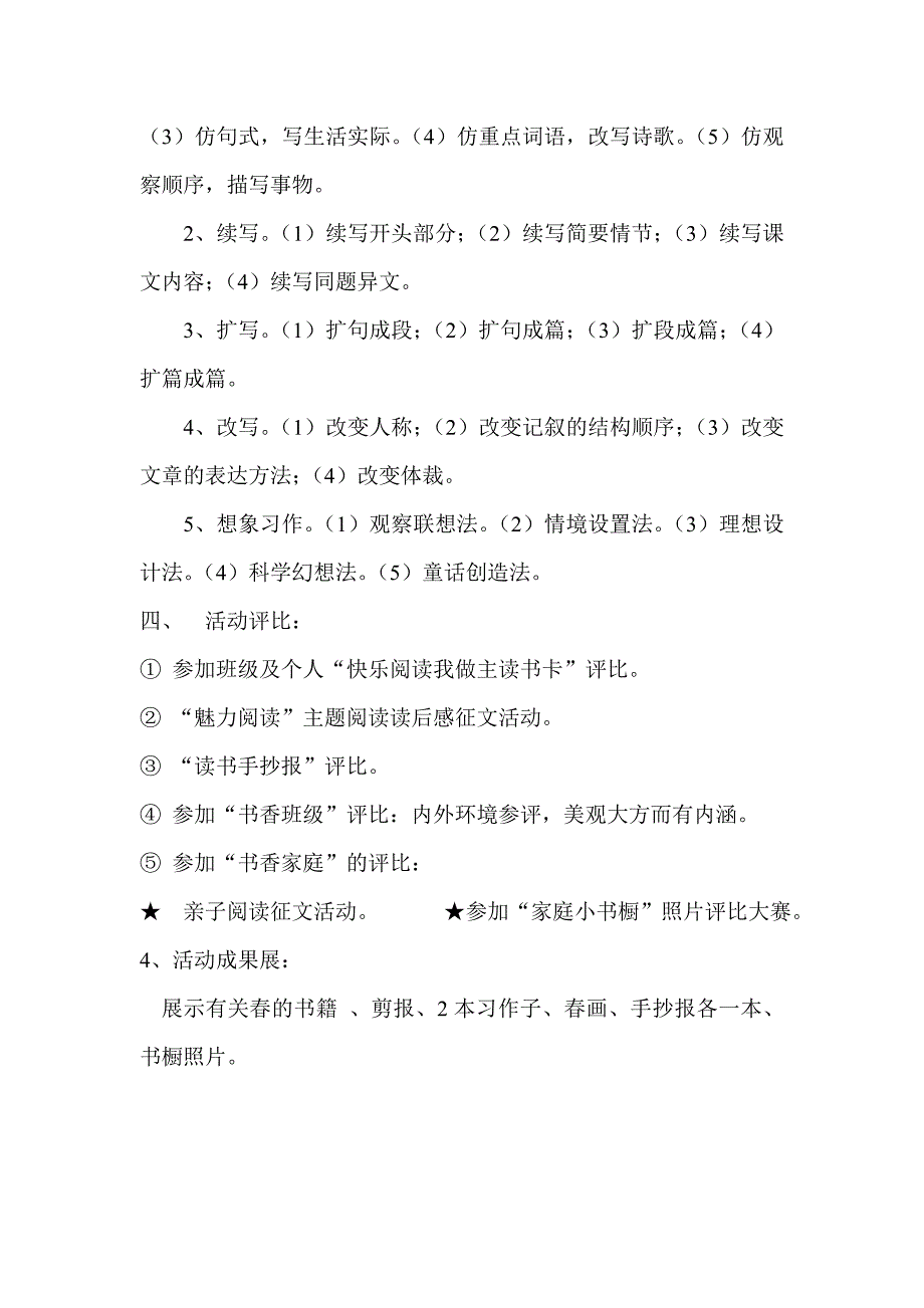 三年级一班书香校园特色班级建设实施方案_第4页