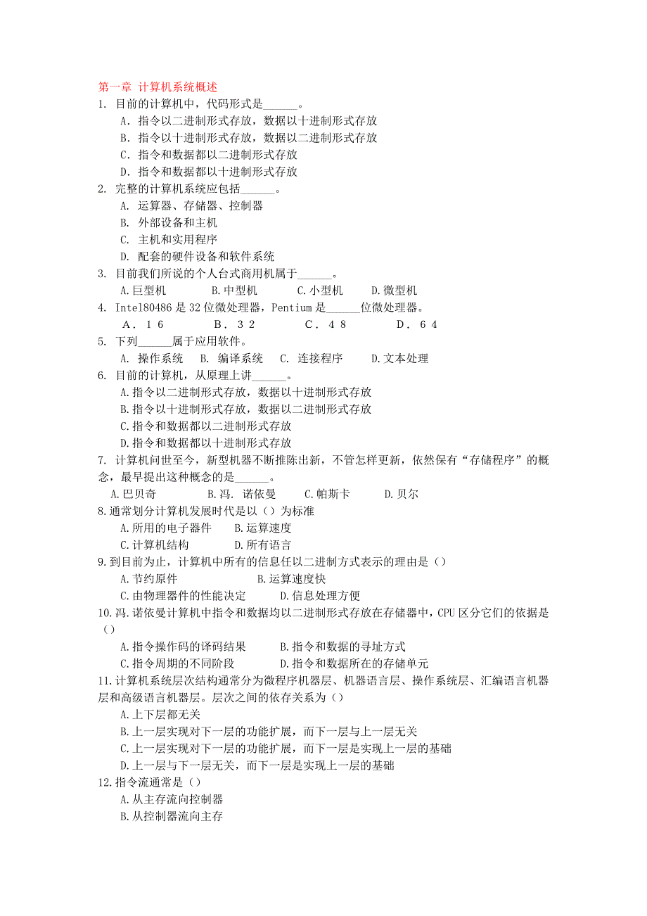 组成原理复习资料_第1页