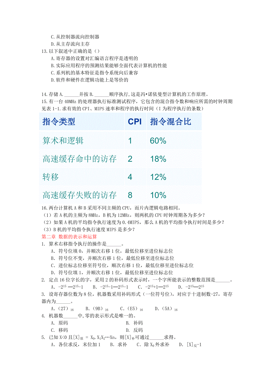 组成原理复习资料_第2页