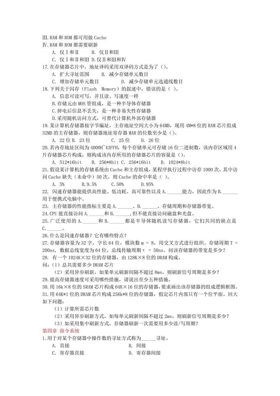 组成原理复习资料_第5页