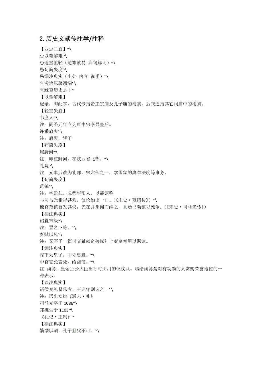 历史文献传注学_第2页