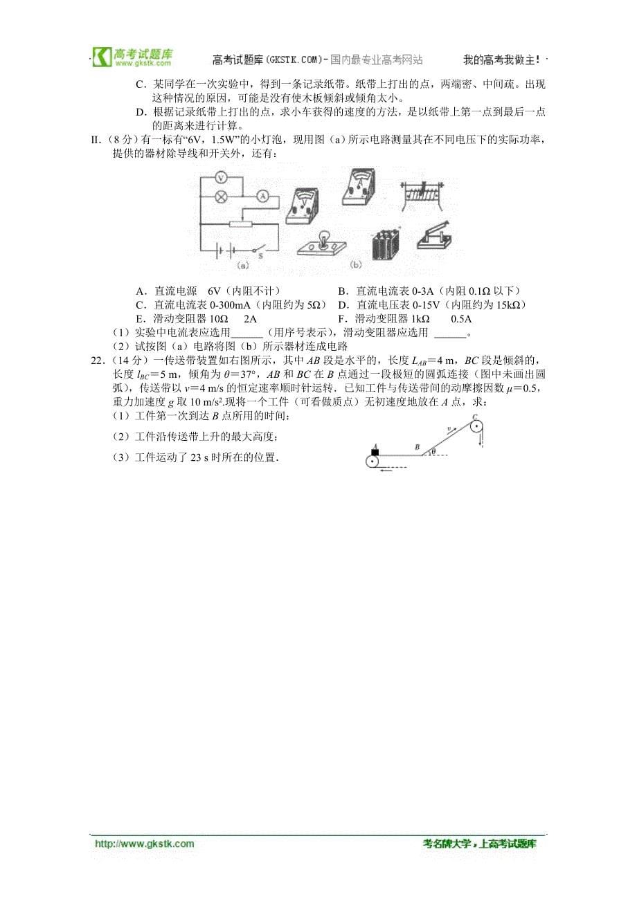 山东省济钢高中2012届高三5月份高考冲刺题及详细解析(理综)_第5页