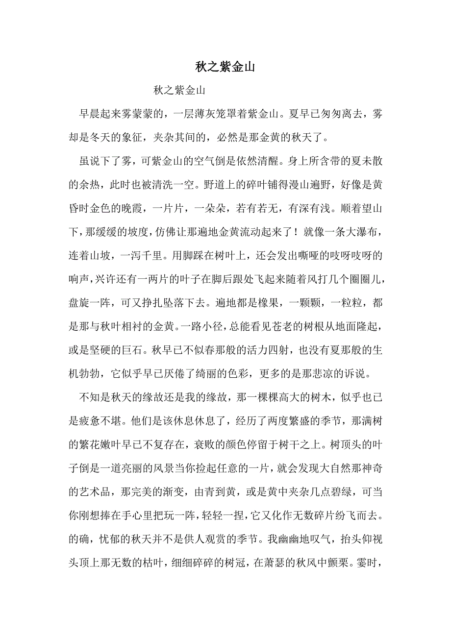 秋之紫金山_第1页