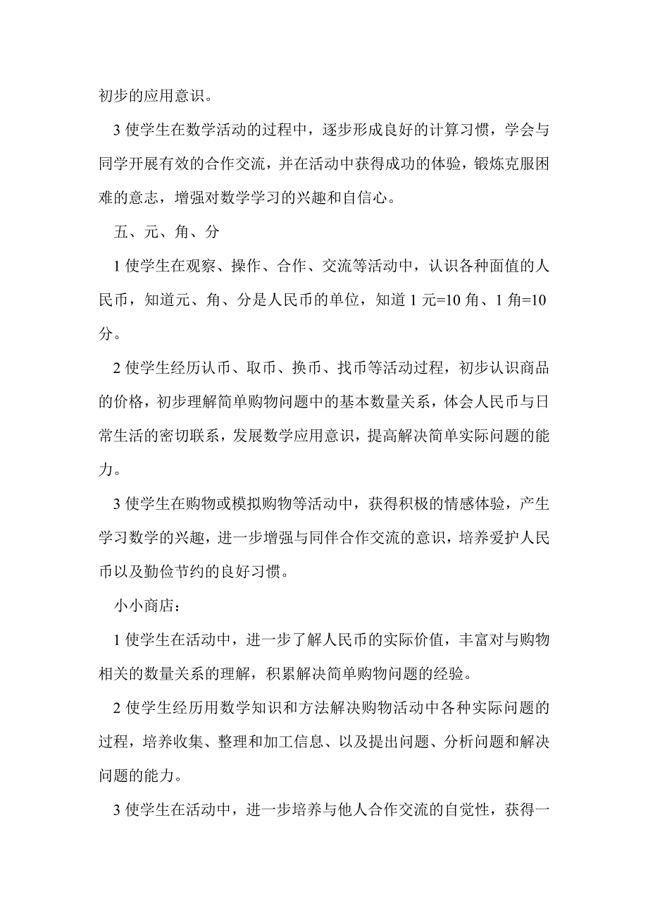 一年级数学下册各单元教学目标归纳（苏教版）_第3页