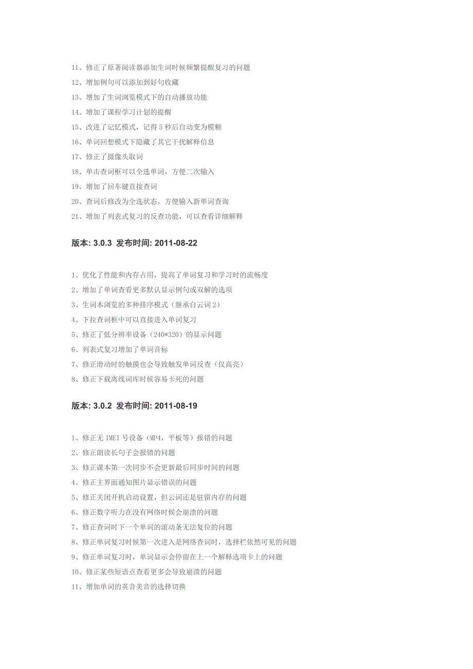 云词 英语学习软件_第3页