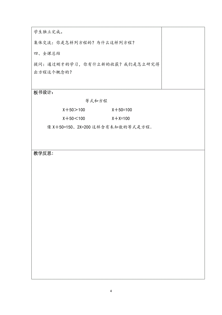 2017苏教版五年级数学第十册第一单元教案_第4页