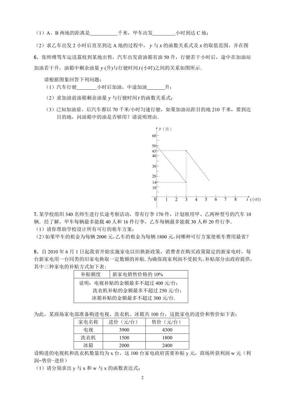 初二一次函数应用题专题_第2页